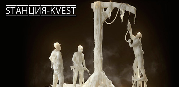 Прохождение квеста с элементами перформанса «Воск» от компании «Станция-Kvest». **Скидка 60%**. Москва - kupikupon.ru Прохождение квеста с элементами перформанса «Воск» от компании «Станция-Kvest». **Скидка 60%**