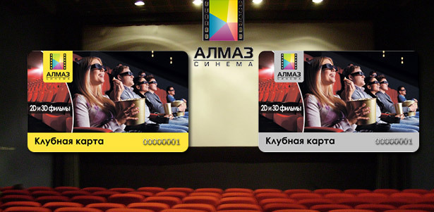 Годовая клубная карта для просмотра 2D и 3D-фильмов в кинотеатре «Алмаз Синема». 48 билетов на просмотр фильмов в любое время и день недели - всего 82 рубля за билет! **Скидка 72%**. Москва - kupikupon.ru Годовая клубная карта для просмотра 2D и 3D-фильмов в кинотеатре «Алмаз Синема». 48 билетов на просмотр фильмов в любое время и день недели - всего 82 рубля за билет! **Скидка 72%**