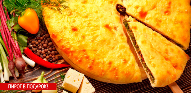 Вкуснейшие осетинские пироги, приготовленные только из натуральных и качественных продуктов по лучшим старинным рецептам Осетии! **Скидка 50%**. Москва - kupikupon.ru Вкуснейшие осетинские пироги, приготовленные только из натуральных и качественных продуктов по лучшим старинным рецептам Осетии! **Скидка 50%**