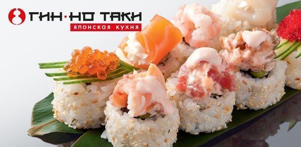 Японские блюда без ограничения суммы чека в сети кафе «Гин-но Таки». **Скидка 50%**
. Москва - kupikupon.ru Японские блюда без ограничения суммы чека в сети кафе «Гин-но Таки». **Скидка 50%**