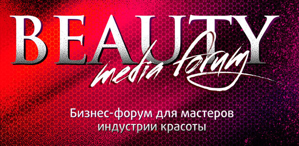 Сенсация этого лета! Beauty Media Forum - самый масштабный бизнес-форум для мастеров индустрии красоты от компании Apple Jam **со скидкой 50%**. Санкт-Петербург - kupikupon.ru Сенсация этого лета! Beauty Media Forum - самый масштабный бизнес-форум для мастеров индустрии красоты от компании Apple Jam **со скидкой 50%**