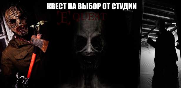 Участие в увлекательных квестах Hunter, «Пугало» и «Не вижу зла» от компании Everest Quest. **Скидка до 63%**. Москва - kupikupon.ru Участие в увлекательных квестах Hunter, «Пугало» и «Не вижу зла» от компании Everest Quest. **Скидка до 63%**