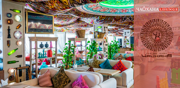 Все меню кухни и напитки в ресторанах «Чайхана Lounge» на Водном Стадионе и «Чайхана Fusion cafe»: креветки пряные, манты с телятиной, утиная грудка с апельсиновым соусом и не только! **Скидка 50%**. Москва - kupikupon.ru Все меню кухни и напитки в ресторанах «Чайхана Lounge» на Водном Стадионе и «Чайхана Fusion cafe»: креветки пряные, манты с телятиной, утиная грудка с апельсиновым соусом и не только! **Скидка 50%**