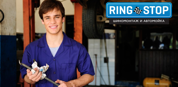 Шиномонтаж, химчистка салона и сезонное хранение колес в техцентре RingStop. **Скидка до 57%**
. Москва - kupikupon.ru Шиномонтаж, химчистка салона и сезонное хранение колес в техцентре RingStop. **Скидка до 57%**