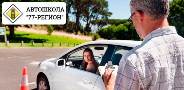 Полный курс обучения вождению для получения прав категории «В» в автошколе «77-Регион»: пакет «Механика» или «Автомат»! **Скидка до 96%**
. Москва - kupikupon.ru Полный курс обучения вождению для получения прав категории «В» в автошколе «77-Регион»: пакет «Механика» или «Автомат»! **Скидка до 96%**