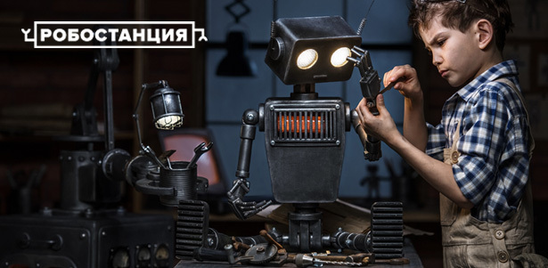 Посещение выставки «Робостанция» на ВДНХ в будние дни. **Скидка 50%**. Москва - kupikupon.ru Посещение выставки «Робостанция» на ВДНХ в будние дни. **Скидка 50%**