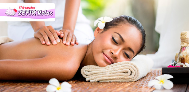 Spa-программа на выбор для одного или двоих в студии Zefir Relax: распаривание в кедровой бочке, скрабирование, массаж, обертывание и не только. **Скидка до 82%**. Новосибирск - kupikupon.ru Spa-программа на выбор для одного или двоих в студии Zefir Relax: распаривание в кедровой бочке, скрабирование, массаж, обертывание и не только. **Скидка до 82%**