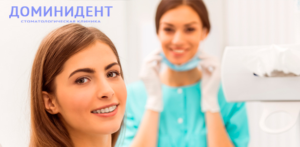 Установка брекет-систем в многопрофильной стоматологической клинике «ДоминиДент». **Скидка до 80%**. Москва - kupikupon.ru Установка брекет-систем в многопрофильной стоматологической клинике «ДоминиДент». **Скидка до 80%**