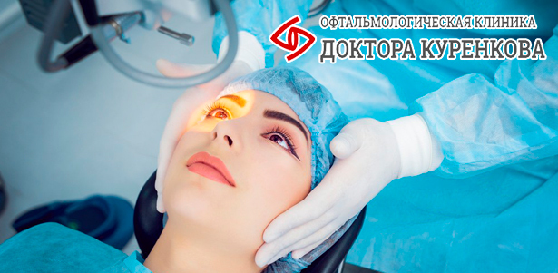 Лазерная коррекция зрения одного или двух глаз методом Lasik в «Офтальмологической клинике доктора Куренкова». **Скидка до 61%**. Москва - kupikupon.ru Лазерная коррекция зрения одного или двух глаз методом Lasik в «Офтальмологической клинике доктора Куренкова». **Скидка до 61%**