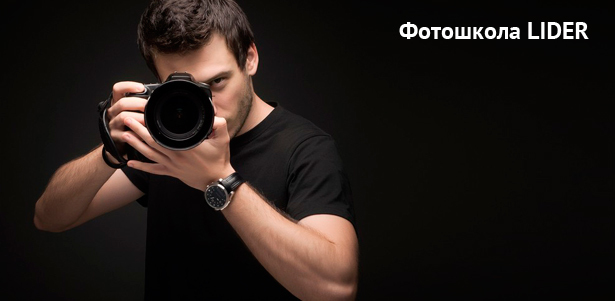 Безлимитный и бессрочный доступ к онлайн-курсам фотографии от фотошколы клубного типа «Лидер». **Скидка 87%**. Геленджик - kupikupon.ru Безлимитный и бессрочный доступ к онлайн-курсам фотографии от фотошколы клубного типа «Лидер». **Скидка 87%**