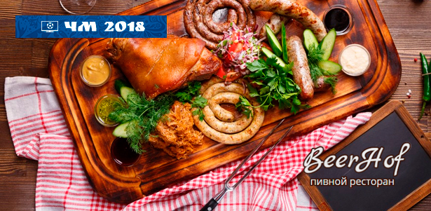 Все меню и напитки в ресторане «Бирхоф»: вкуснейшие блюда с мангала, домашние колбаски, куриные крылышки, свиные ребрышки и не только. **Скидка 50%**. Москва - kupikupon.ru Все меню и напитки в ресторане «Бирхоф»: вкуснейшие блюда с мангала, домашние колбаски, куриные крылышки, свиные ребрышки и не только. **Скидка 50%**