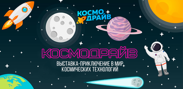 Билет в интерактивный парк «Космодрайв»: 5 зон виртуальной и смешанной реальности, космические тренажеры, планетарий и не только. **Скидка 50%**. Уфа - kupikupon.ru Билет в интерактивный парк «Космодрайв»: 5 зон виртуальной и смешанной реальности, космические тренажеры, планетарий и не только. **Скидка 50%**