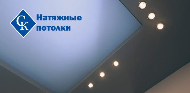 Установка натяжного потолка любого цвета и фактуры площадью до 50 кв. м от компании «СК Натяжные потолки». **Скидка до 68%**. Нижний Новгород - kupikupon.ru Установка натяжного потолка любого цвета и фактуры площадью до 50 кв. м от компании «СК Натяжные потолки». **Скидка до 68%**