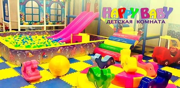 **Скидка до 80%** на посещение игровой площадки, детскую тематическую фотосессию, аренду детской комнаты, праздник под ключ и не только от компании Happy-Baby. Екатеринбург - kupikupon.ru **Скидка до 80%** на посещение игровой площадки, детскую тематическую фотосессию, аренду детской комнаты, праздник под ключ и не только от компании Happy-Baby