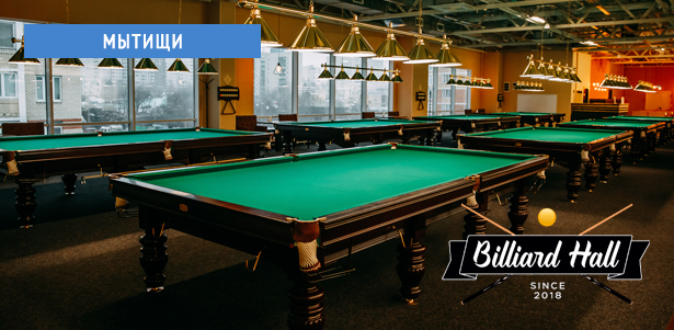 Отдых в бильярдном клубе Billiard Hall в Мытищах: игра в бильярд в любой день недели! **Скидка 20%**. Всё Подмосковье - kupikupon.ru Отдых в бильярдном клубе Billiard Hall в Мытищах: игра в бильярд в любой день недели! **Скидка 20%**