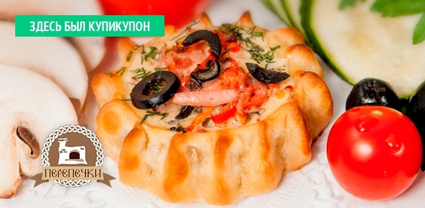 Все напитки и блюда от службы доставки «Перепечки»: закуски, салаты, супы, фрукты, пенное и не только. **Скидка 50%**. Москва - kupikupon.ru Все напитки и блюда от службы доставки «Перепечки»: закуски, салаты, супы, фрукты, пенное и не только. **Скидка 50%**