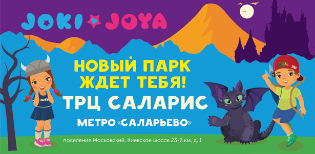 **Скидка до 50%** на целый день развлечений для ребенка в семейном парке активного отдыха Joki Joya в ТРЦ «Саларис». Взрослые с детьми проходят бесплатно! . Москва - kupikupon.ru **Скидка до 50%** на целый день развлечений для ребенка в семейном парке активного отдыха Joki Joya в ТРЦ «Саларис». Взрослые с детьми проходят бесплатно!