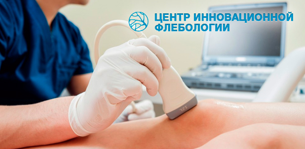 Флебологическое обследование и лечение сосудистых звездочек и расширенных вен в «Центре инновационной флебологии». **Скидка до 83%**. Москва - kupikupon.ru Флебологическое обследование и лечение сосудистых звездочек и расширенных вен в «Центре инновационной флебологии». **Скидка до 83%**