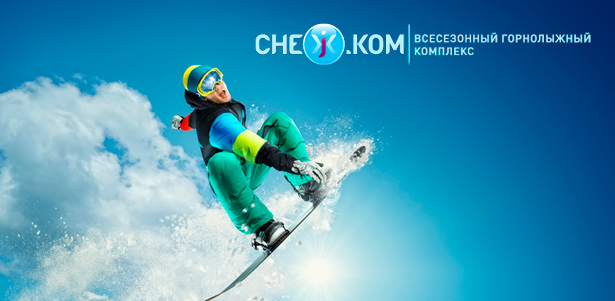 Посещение всесезонного горнолыжного комплекса «СНЕЖ.КОМ» в будни или выходные: горнолыжный центр, аквазона или лазерный пейнтбол. **Скидка до 64%**. Москва - kupikupon.ru Посещение всесезонного горнолыжного комплекса «СНЕЖ.КОМ» в будни или выходные: горнолыжный центр, аквазона или лазерный пейнтбол. **Скидка до 64%**
