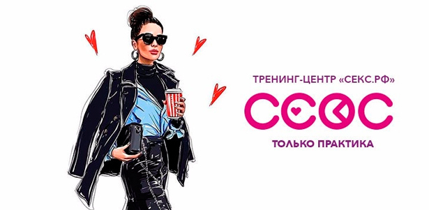 6 тренингов на выбор от тренинг-центра «СЕКС.РФ»: «Искусство орального секса», «Искусство тайского секса», «Яркий мужской оргазм» и не только. **Скидка до 82%**. Москва - kupikupon.ru 6 тренингов на выбор от тренинг-центра «СЕКС.РФ»: «Искусство орального секса», «Искусство тайского секса», «Яркий мужской оргазм» и не только. **Скидка до 82%**