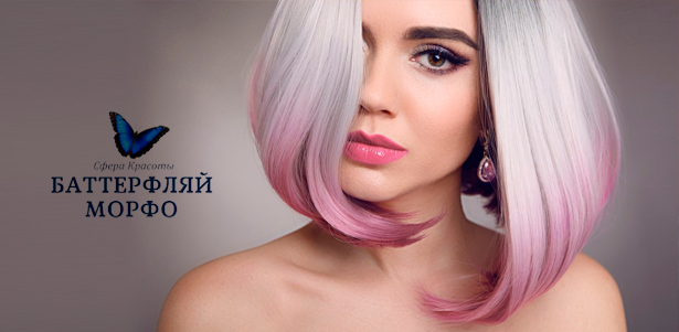 Стрижка, окрашивание любой сложности, мелирование, ламинирование от Constant Delight, глубокий пилинг кожи головы от Lebel и другие парикмахерские услуги в студии красоты «Баттерфляй Морфо». **Скидка до 84%**. Санкт-Петербург - kupikupon.ru Стрижка, окрашивание любой сложности, мелирование, ламинирование от Constant Delight, глубокий пилинг кожи головы от Lebel и другие парикмахерские услуги в студии красоты «Баттерфляй Морфо». **Скидка до 84%**