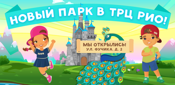 **Скидка до 50%** на отдых для детей в будни или выходные в семейном парке активного отдыха Joki Joya в ТРЦ «Рио». Взрослые с детьми проходят бесплатно! . Санкт-Петербург - kupikupon.ru **Скидка до 50%** на отдых для детей в будни или выходные в семейном парке активного отдыха Joki Joya в ТРЦ «Рио». Взрослые с детьми проходят бесплатно!