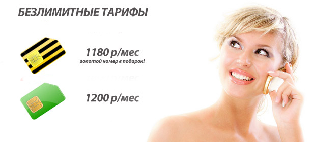 Безлимитные тарифы со скидкой 90%! Подключайтесь!. Москва - kupikupon.ru Безлимитные тарифы со скидкой 90%! Подключайтесь!