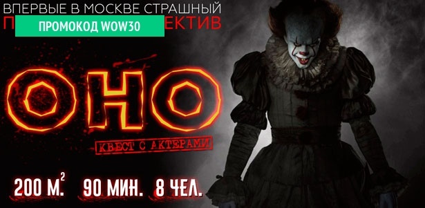 Участие в хоррор-квесте с актерами «Дом-убийца» или «Оно» от сети студий Х-Quest. **Скидка до 74%**. Москва - kupikupon.ru Участие в хоррор-квесте с актерами «Дом-убийца» или «Оно» от сети студий Х-Quest. **Скидка до 74%**