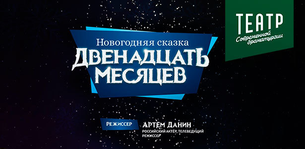 Билеты на новогоднюю сказку «Двенадцать месяцев» в театральном доме «Старый Арбат» в декабре и январе! **Скидка 50%**. Москва - kupikupon.ru Билеты на новогоднюю сказку «Двенадцать месяцев» в театральном доме «Старый Арбат» в декабре и январе! **Скидка 50%**
