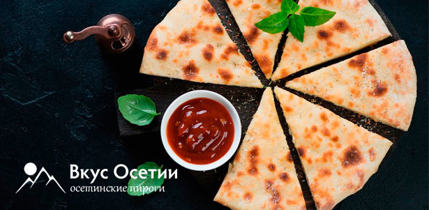 Осетинские пироги и пицца с бесплатной доставкой от пекарни «Вкус Осетии»: от 4 до 35 штук! **Скидка до 81%**
. Москва - kupikupon.ru Осетинские пироги и пицца с бесплатной доставкой от пекарни «Вкус Осетии»: от 4 до 35 штук! **Скидка до 81%**