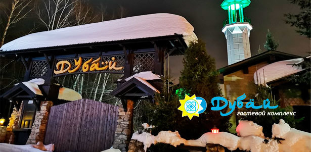 **Скидка 40%** на аренду коттеджа для компании в гостевом комплексе «Дубай». Казань - kupikupon.ru **Скидка 40%** на аренду коттеджа для компании в гостевом комплексе «Дубай»