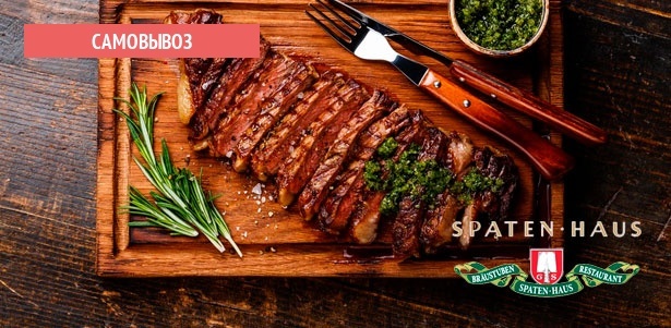 **Скидка 50%** на меню кухни и **скидка 30%** на разливные пенные напитки в немецком ресторане премиум-класса «Шпатен-Хаус» на «Маяковской»
. Москва - kupikupon.ru **Скидка 50%** на меню кухни и **скидка 30%** на разливные пенные напитки в немецком ресторане премиум-класса «Шпатен-Хаус» на «Маяковской»