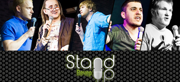 STAND-UP ВЕЧЕР от авторов и звезд «Убойных ночей на ТНТ» от 500р.! Бутылка шампанского в подарок! Достойный юмор в достойном окружении!. Москва - kupikupon.ru STAND-UP ВЕЧЕР от авторов и звезд «Убойных ночей на ТНТ» от 500р.! Бутылка шампанского в подарок! Достойный юмор в достойном окружении!