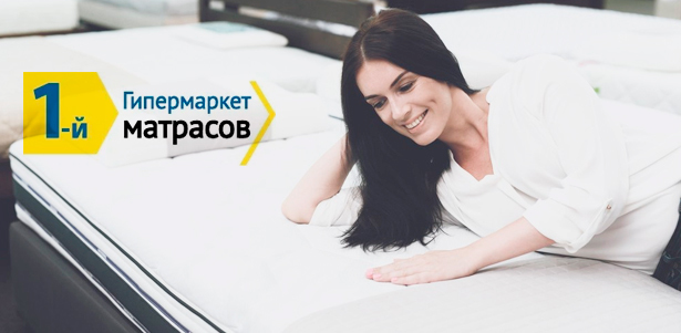 **Скидка до 80%** на матрасы от интернет-магазина «1-й Гипермаркет матрасов». Всё Подмосковье - kupikupon.ru **Скидка до 80%** на матрасы от интернет-магазина «1-й Гипермаркет матрасов»