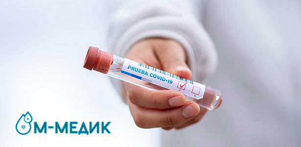 ДНК-тесты на COVID-19 от медицинского центра «М-Медик» **со скидкой 36%**. Всё Подмосковье - kupikupon.ru ДНК-тесты на COVID-19 от медицинского центра «М-Медик» **со скидкой 36%**