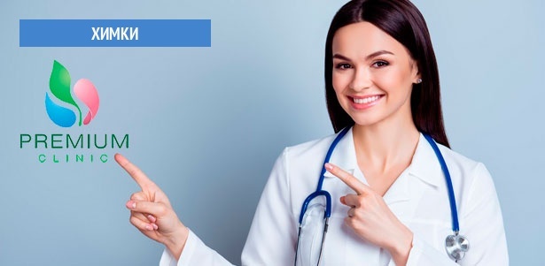 Услуги центра медицины и реабилитации Premium Clinic: рентген, УЗИ, прием пульмонолога-аллерголога, офтальмолога, эндокринолога, кардиолога, гастроскопия, колоноскопия. **Скидка до 40%**. Москва - kupikupon.ru Услуги центра медицины и реабилитации Premium Clinic: рентген, УЗИ, прием пульмонолога-аллерголога, офтальмолога, эндокринолога, кардиолога, гастроскопия, колоноскопия. **Скидка до 40%**