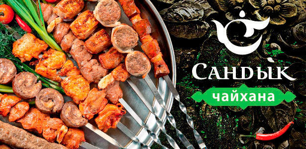Любые блюда в ресторане восточной и узбекской кухни «Сандык» на «Серпуховской». **Скидка 50%**. Москва - kupikupon.ru Любые блюда в ресторане восточной и узбекской кухни «Сандык» на «Серпуховской». **Скидка 50%**