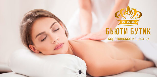 Массажные программы для одного и двоих в студии красоты и массажа «Бьюти Бутик»: распаривание в фитобочке, тайский ойл-массаж, медово-солевое скрабирование и не только! **Скидка до 57%**. Москва - kupikupon.ru Массажные программы для одного и двоих в студии красоты и массажа «Бьюти Бутик»: распаривание в фитобочке, тайский ойл-массаж, медово-солевое скрабирование и не только! **Скидка до 57%**