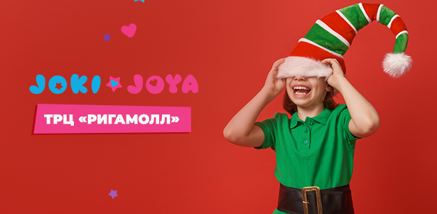 **Скидка до 40%** на целый день развлечений для ребенка в семейном парке активного отдыха Joki Joya в ТРЦ «Ригамолл». Взрослые с детьми проходят бесплатно! . Москва - kupikupon.ru **Скидка до 40%** на целый день развлечений для ребенка в семейном парке активного отдыха Joki Joya в ТРЦ «Ригамолл». Взрослые с детьми проходят бесплатно!
