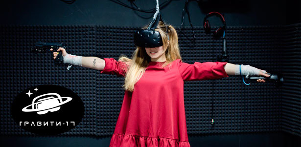 Игра в шлеме HTC Vive + организация праздника для компании до 16 человек в сети клубов виртуальной реальности «Гравити-17». **Скидка до 50%**. Москва - kupikupon.ru Игра в шлеме HTC Vive + организация праздника для компании до 16 человек в сети клубов виртуальной реальности «Гравити-17». **Скидка до 50%**