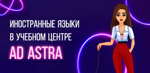 Изучение английского, испанского, итальянского, французского, немецкого, турецкого или китайского языка по системе CEFR, а также подготовка старшеклассников к сдаче экзаменов по ОГЭ и ЕГЭ, и в учебном центре Ad Astra. **Скидка до 63%**
. Москва - kupikupon.ru Изучение английского, испанского, итальянского, французского, немецкого, турецкого или китайского языка по системе CEFR, а также подготовка старшеклассников к сдаче экзаменов по ОГЭ и ЕГЭ, и в учебном центре Ad Astra. **Скидка до 63%**