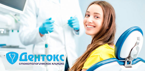Профессиональная чистка зубов и консультация специалиста в стоматологической клинике «Дентокс». **Скидка 69%**. Самара - kupikupon.ru Профессиональная чистка зубов и консультация специалиста в стоматологической клинике «Дентокс». **Скидка 69%**