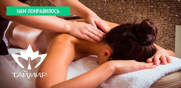 Спа-ритуалы для одного и двоих, антицеллюлитная спа-программа и традиционный тайский массаж в салонах тайского массажа «ТайМир» у м. «Марьино» или «Автозаводская». **Скидка до 72%**. Москва - kupikupon.ru Спа-ритуалы для одного и двоих, антицеллюлитная спа-программа и традиционный тайский массаж в салонах тайского массажа «ТайМир» у м. «Марьино» или «Автозаводская». **Скидка до 72%**