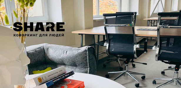 **Скидка 100%** на 2 посещения коворкинга SHARE. Нижний Новгород - kupikupon.ru **Скидка 100%** на 2 посещения коворкинга SHARE