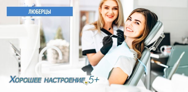 Комплексная гигиена полости рта и эстетическая реставрация зубов в стоматологической клинике «Хорошее настроение 5+» в Люберцах. **Скидка до 58%**. Всё Подмосковье - kupikupon.ru Комплексная гигиена полости рта и эстетическая реставрация зубов в стоматологической клинике «Хорошее настроение 5+» в Люберцах. **Скидка до 58%**