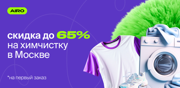 Химчистка мягкой мебели, ковров и обуви, стирка и глажка одежды от онлайн-сервиса бытовых услуг Airo. **Скидка до 65%**. Санкт-Петербург - kupikupon.ru Химчистка мягкой мебели, ковров и обуви, стирка и глажка одежды от онлайн-сервиса бытовых услуг Airo. **Скидка до 65%**