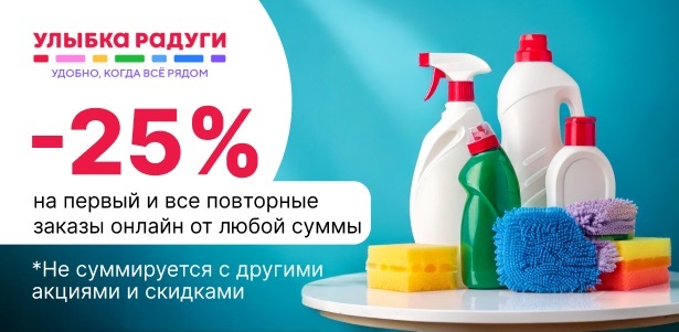 **Скидка 25%** на первый и повторные заказы в интернет-магазине косметики и товаров для дома «Улыбка радуги». Красноярск - kupikupon.ru **Скидка 25%** на первый и повторные заказы в интернет-магазине косметики и товаров для дома «Улыбка радуги»