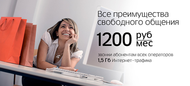 Самый выгодный тариф от МТС «Все включено. Москва» — свободное общение в Москве и Московской области. Скидка 93%. Москва - kupikupon.ru Самый выгодный тариф от МТС «Все включено. Москва» — свободное общение в Москве и Московской области. Скидка 93%