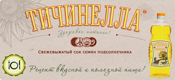 Натуральное подсолнечное масло холодного прессования «Тичинелла». 1% от всех продаж направляется на нужды детского дома! Скидка 50%!. Москва - kupikupon.ru Натуральное подсолнечное масло холодного прессования «Тичинелла». 1% от всех продаж направляется на нужды детского дома! Скидка 50%!