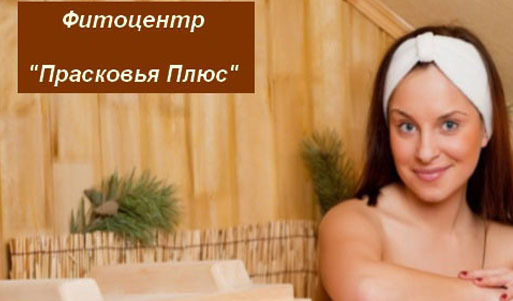Природа против стресса и болезней! 3 сеанса процедур (кедровая бочка + фито-чай + массаж) в оздоровительном фито-центре «Прасковья Плюс»: заплатите <font color="#99cc00">990 вместо <s>3300 рублей</s></font>!. Екатеринбург - kupikupon.ru Природа против стресса и болезней! 3 сеанса процедур (кедровая бочка + фито-чай + массаж) в оздоровительном фито-центре «Прасковья Плюс»: заплатите <font color="#99cc00">990 вместо <s>3300 рублей</s></font>!